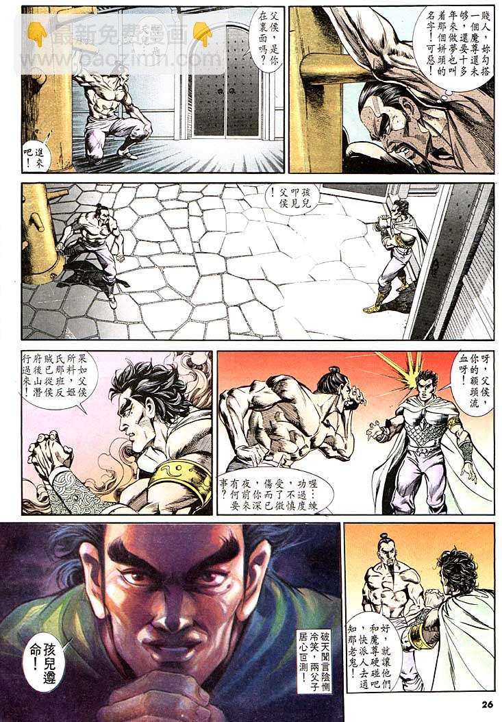 《天子传奇1》第122回 第26页