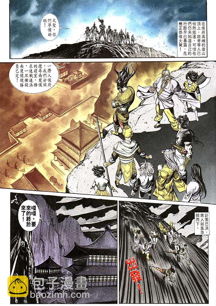 《天子传奇1》第122回 第27页