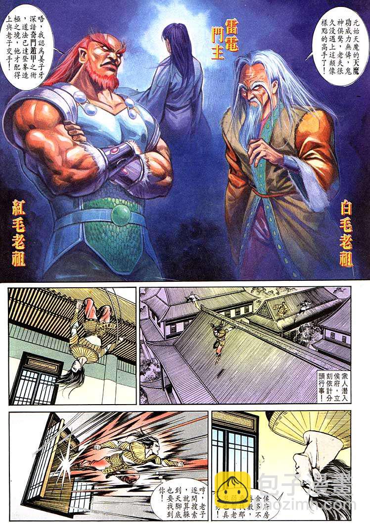 《天子传奇1》第122回 第28页