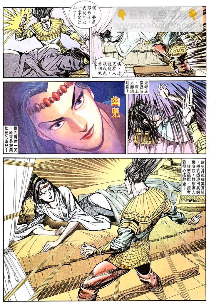 《天子传奇1》第122回 第29页