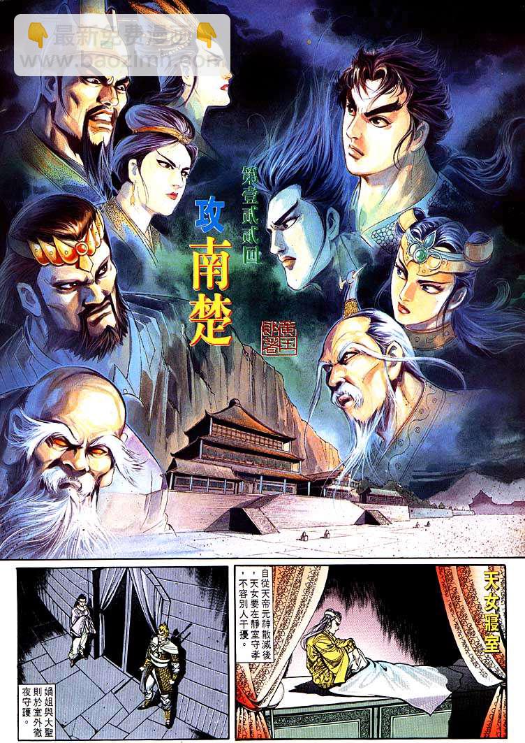 《天子传奇1》第122回 第2页