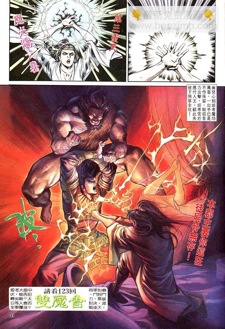 《天子传奇1》第122回 第31页