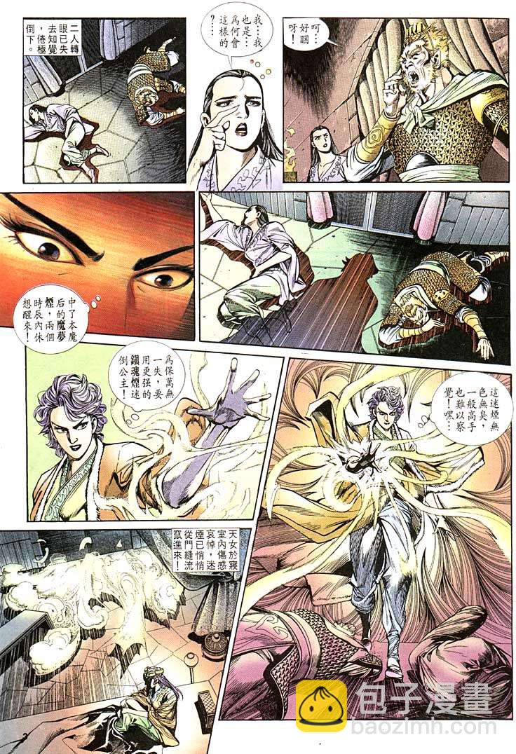 《天子传奇1》第122回 第3页