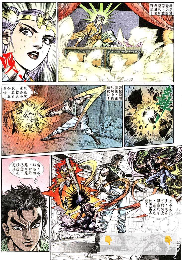 《天子传奇1》第122回 第4页