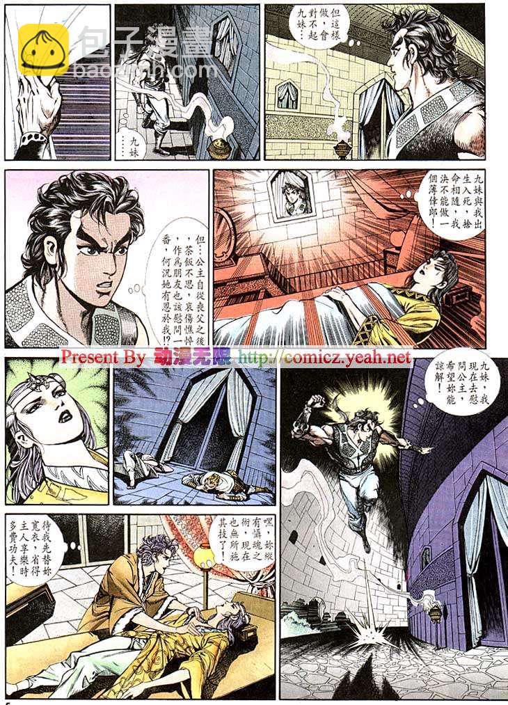 《天子传奇1》第122回 第5页