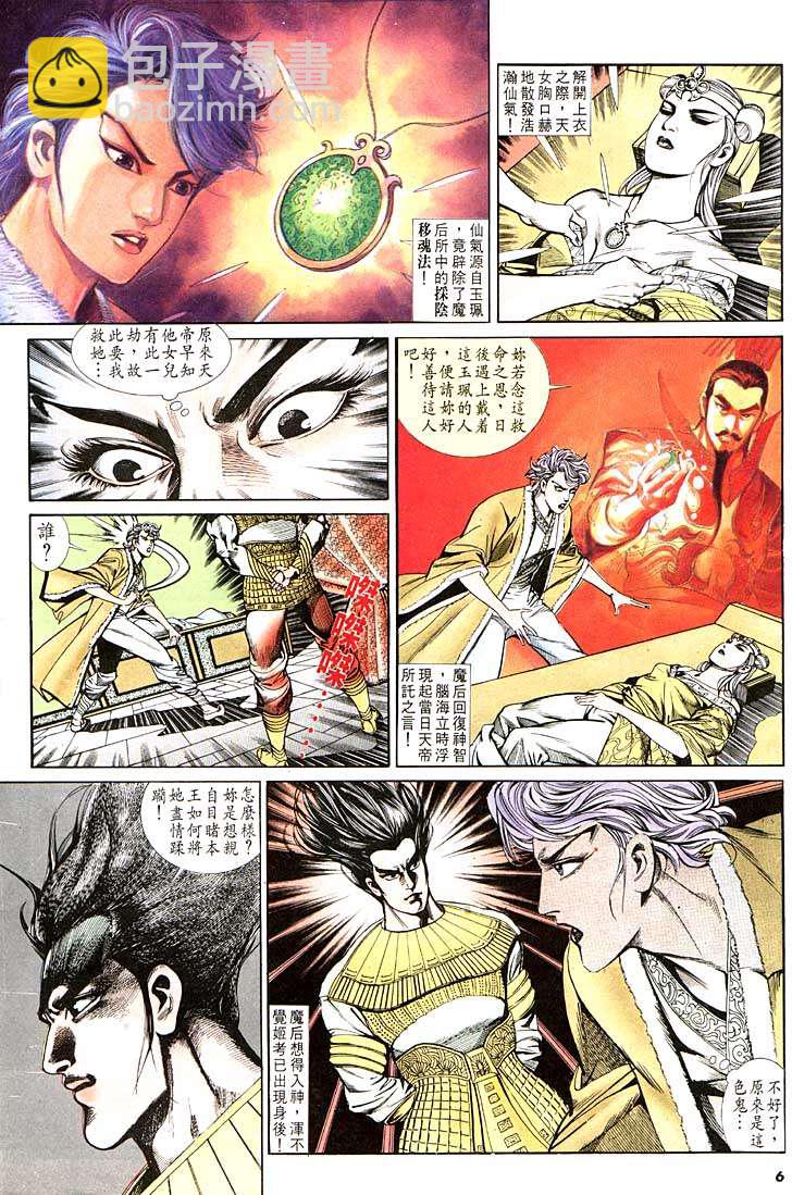 《天子传奇1》第122回 第6页