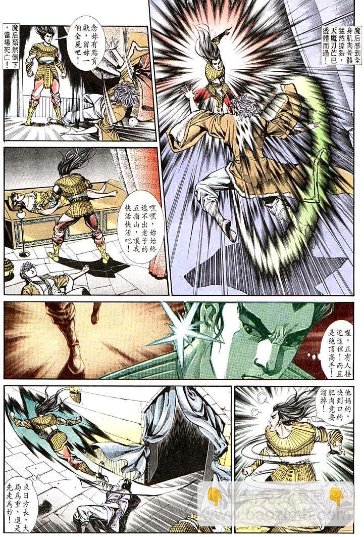 《天子传奇1》第122回 第8页