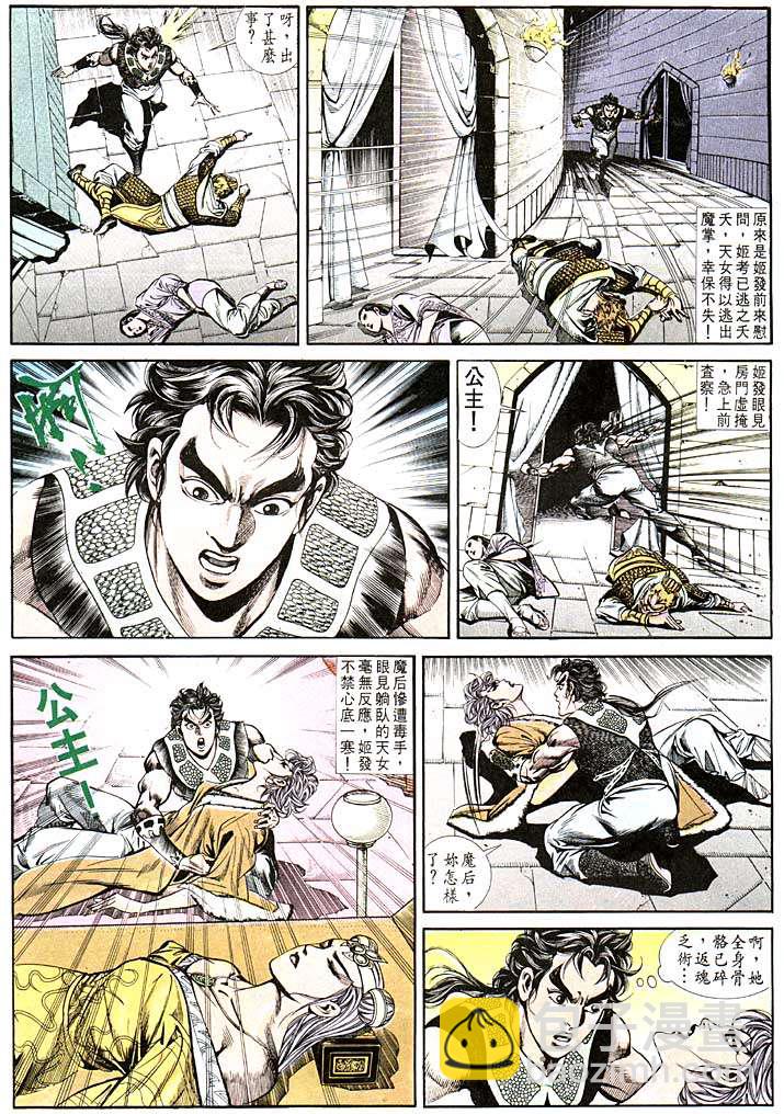 《天子传奇1》第122回 第9页