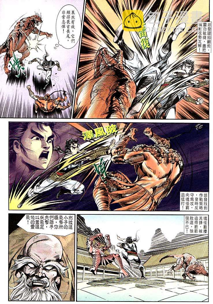 《天子传奇1》第124回 第12页