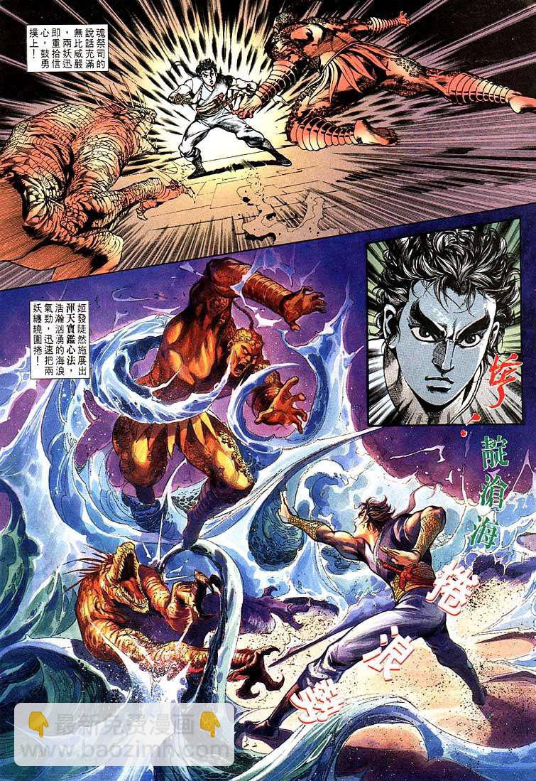 《天子传奇1》第124回 第13页