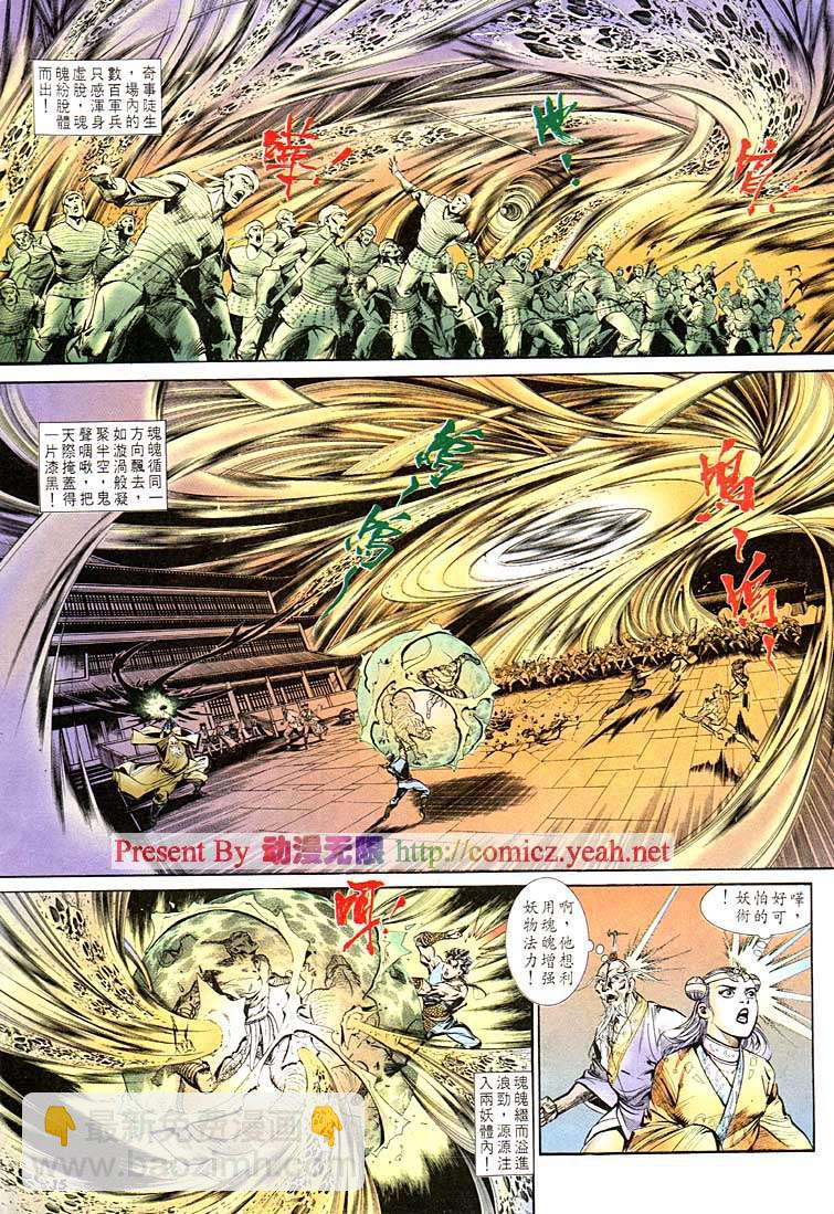 《天子传奇1》第124回 第15页