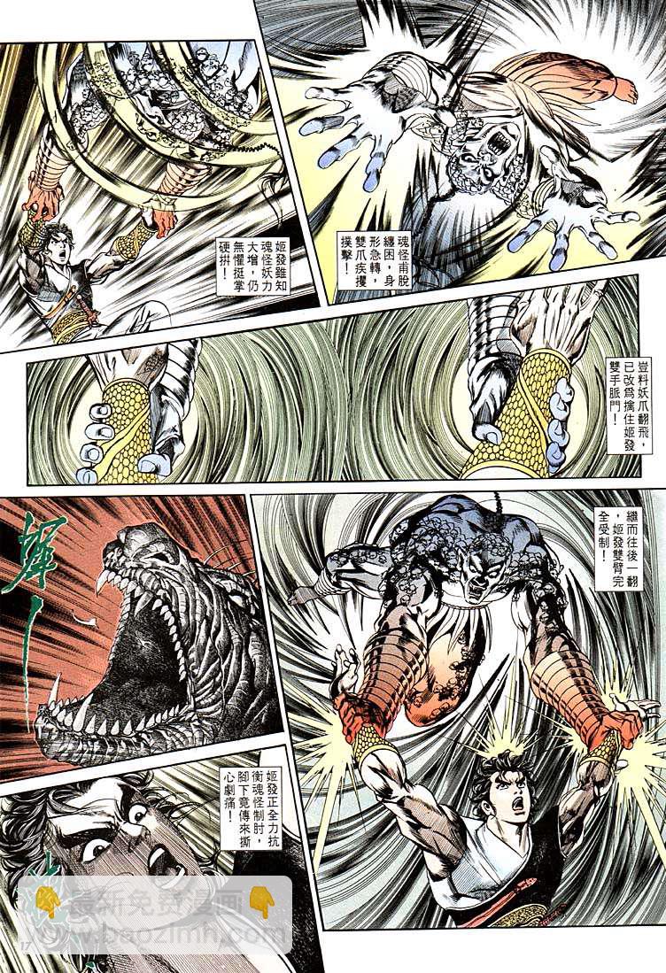 《天子传奇1》第124回 第17页