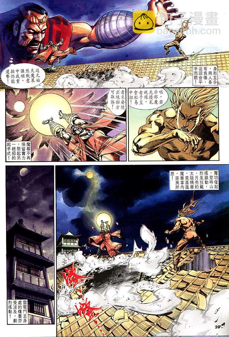 《天子传奇1》第124回 第20页