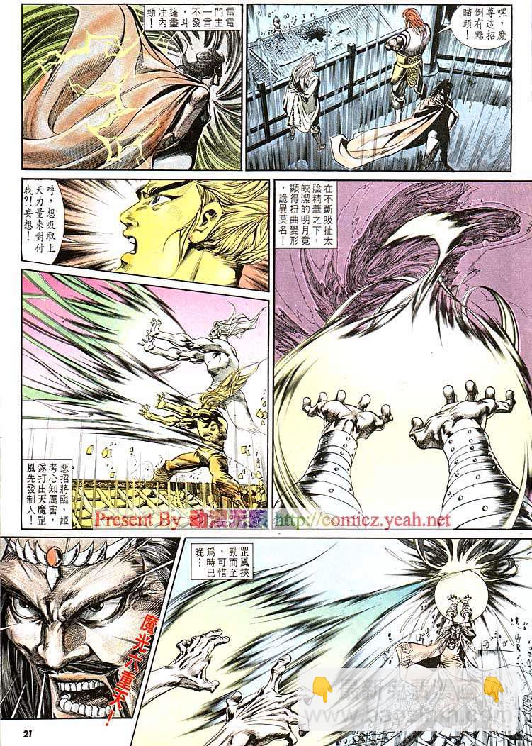《天子传奇1》第124回 第21页