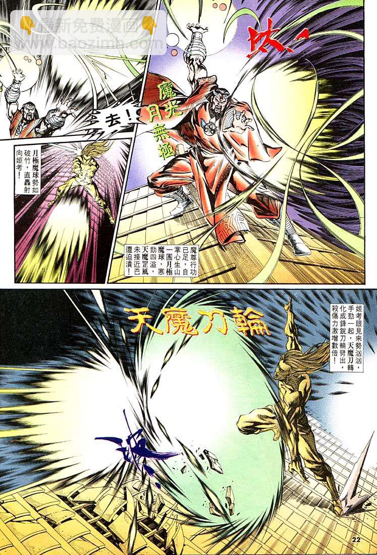 《天子传奇1》第124回 第22页
