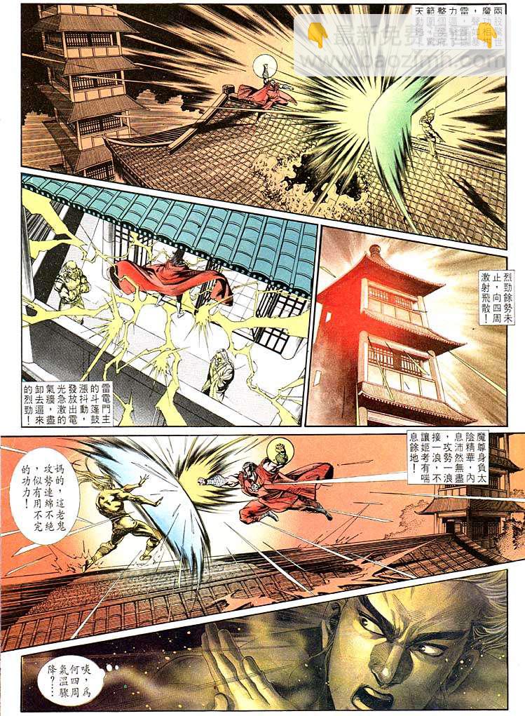 《天子传奇1》第124回 第23页