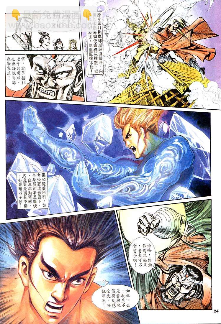 《天子传奇1》第124回 第24页