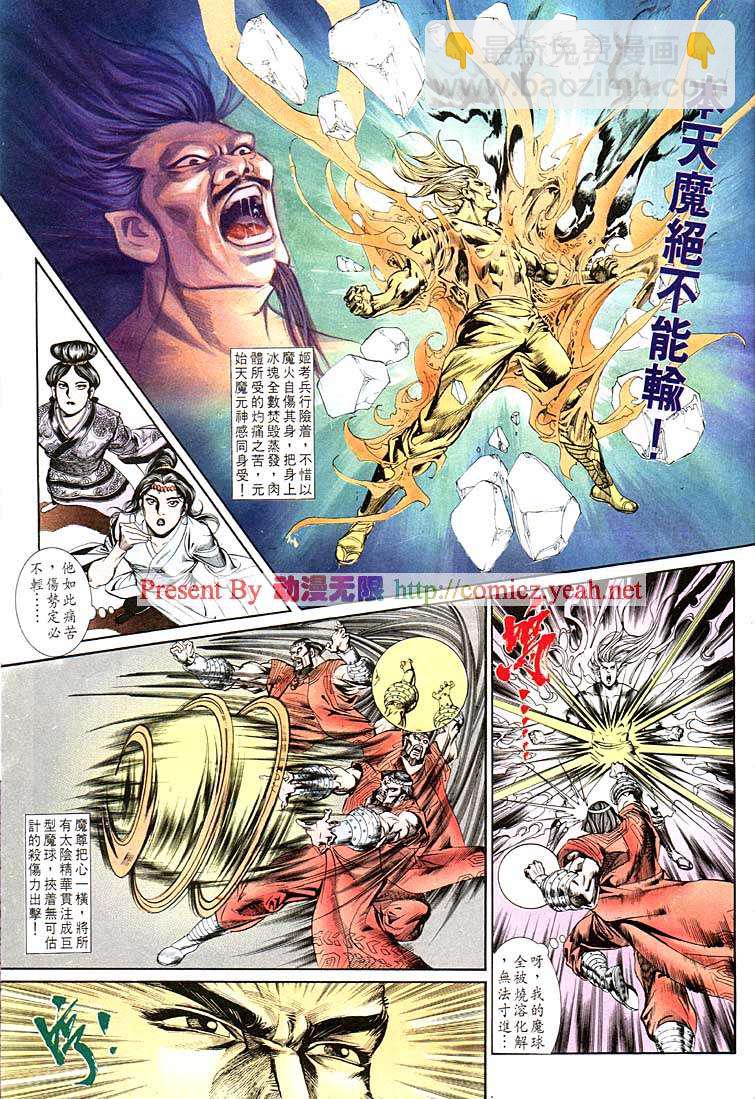 《天子传奇1》第124回 第25页