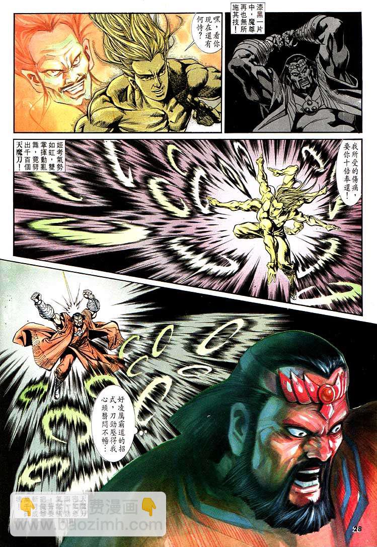 《天子传奇1》第124回 第28页