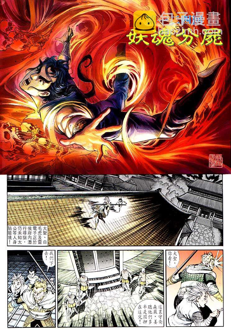 《天子传奇1》第124回 第2页