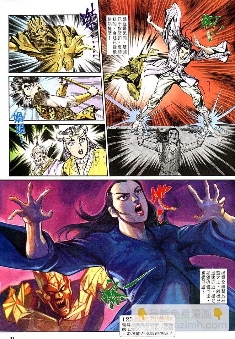 《天子传奇1》第124回 第31页