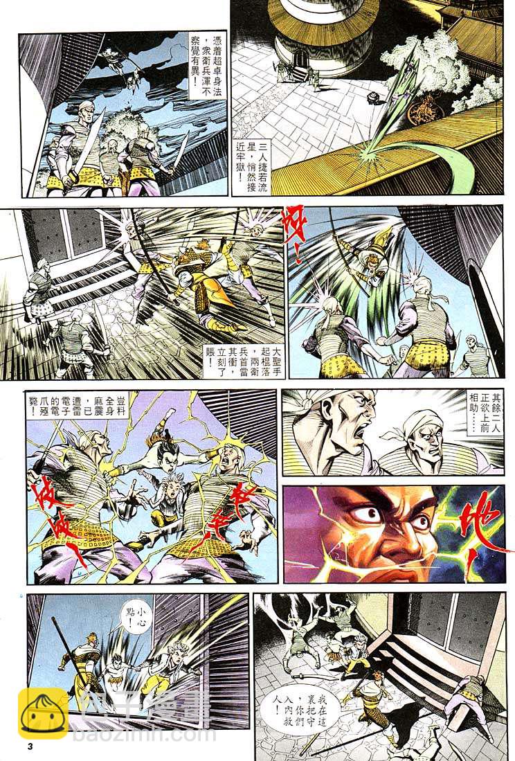 《天子传奇1》第124回 第3页