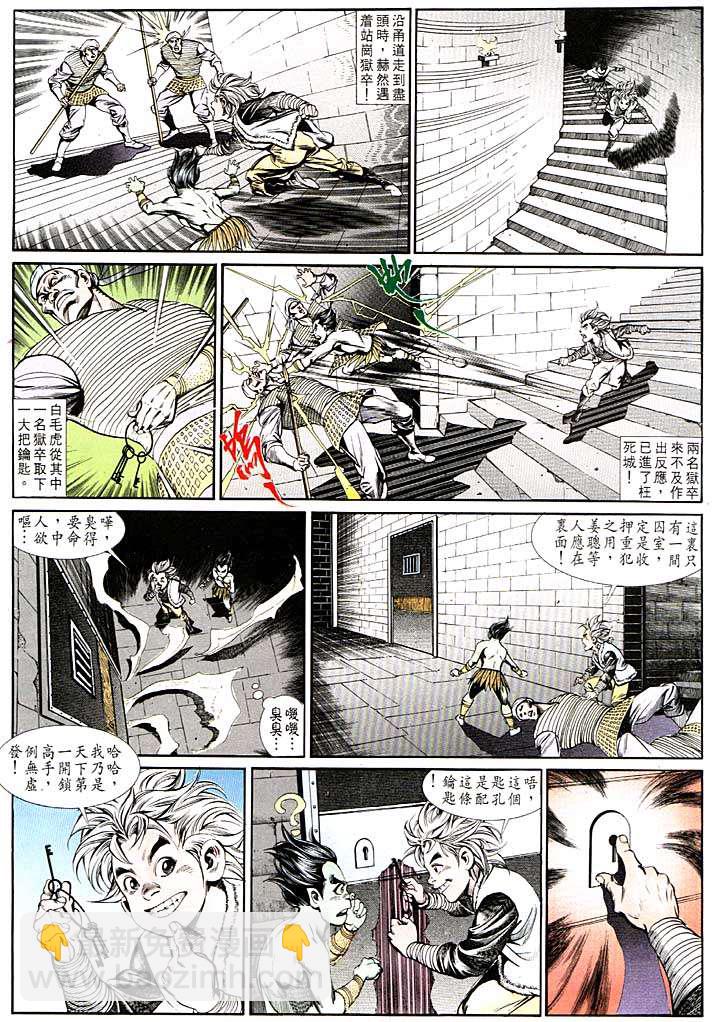 《天子传奇1》第124回 第4页