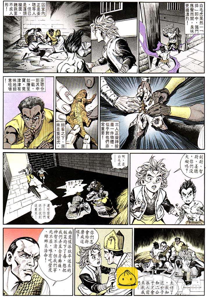 《天子传奇1》第124回 第5页