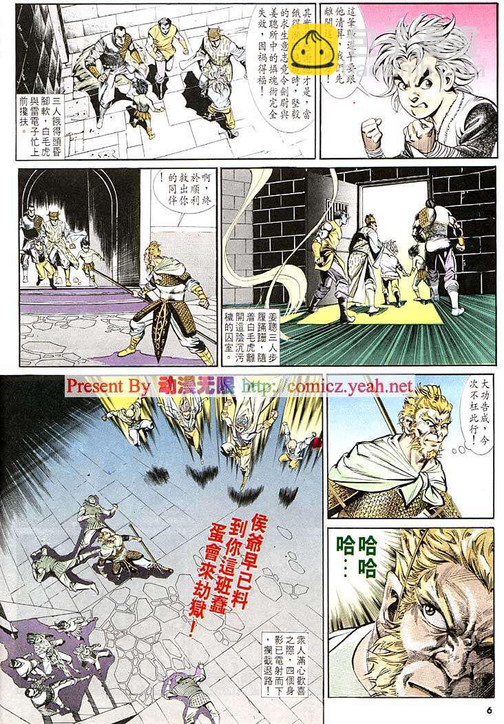 《天子传奇1》第124回 第6页