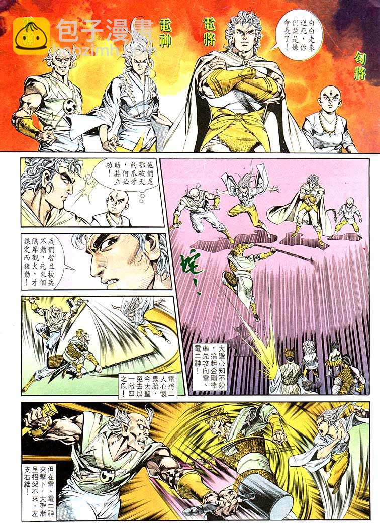《天子传奇1》第124回 第7页