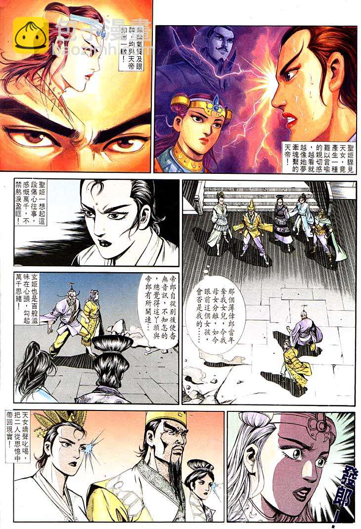 《天子传奇1》第124回 第8页