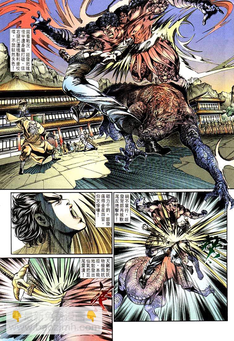 《天子传奇1》第124回 第9页