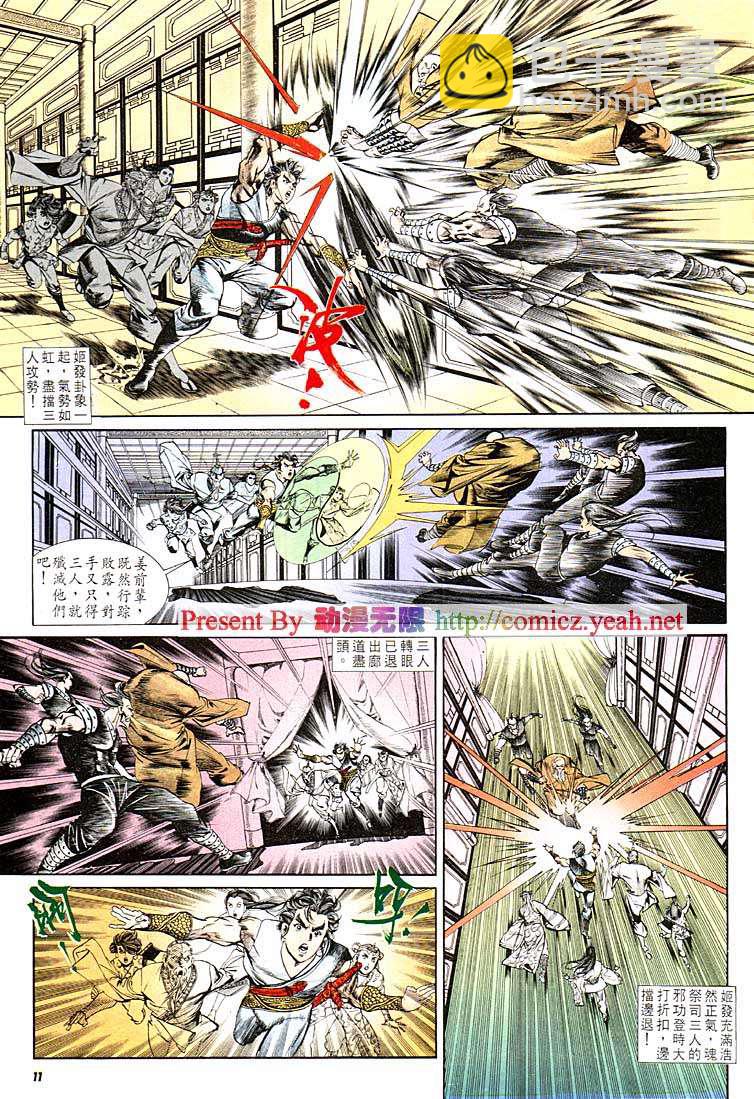 《天子传奇1》第123回 第11页