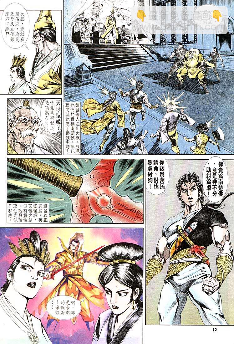 《天子传奇1》第123回 第12页