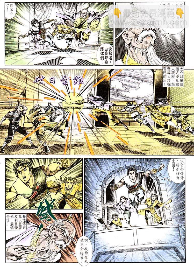 《天子传奇1》第123回 第13页