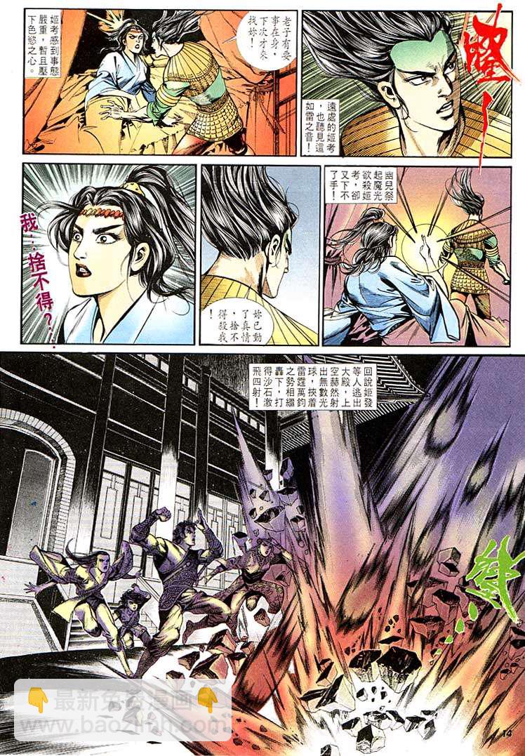 《天子传奇1》第123回 第14页