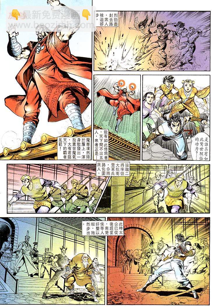 《天子传奇1》第123回 第15页