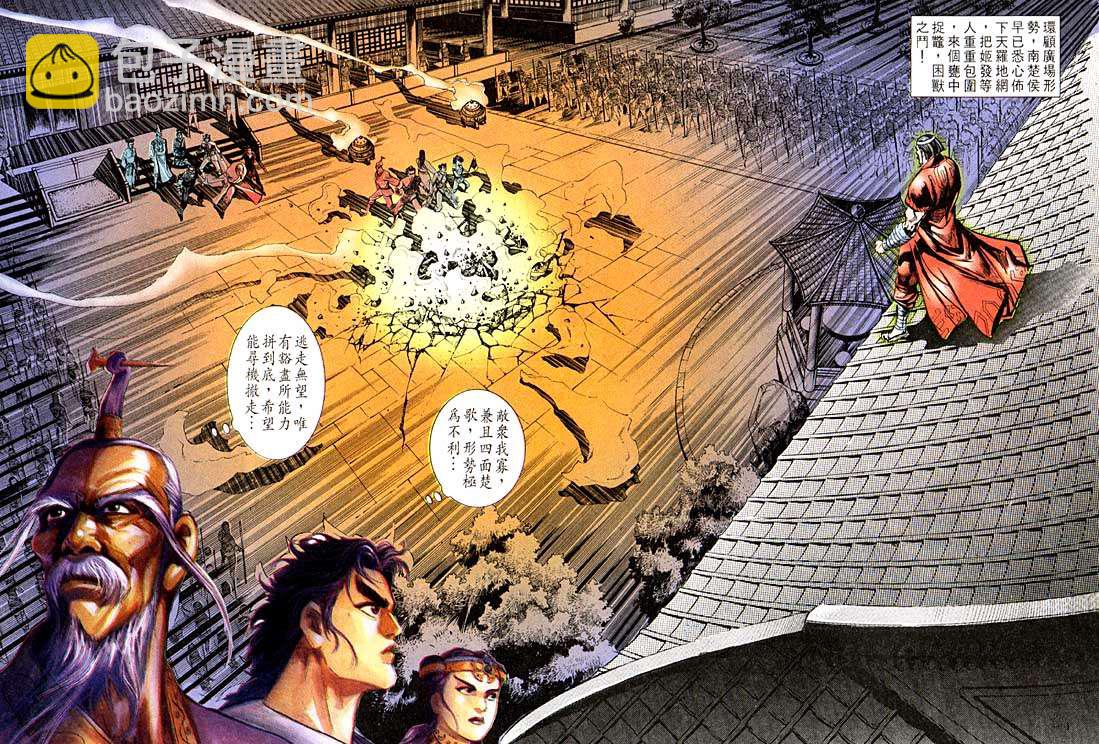 《天子传奇1》第123回 第16页