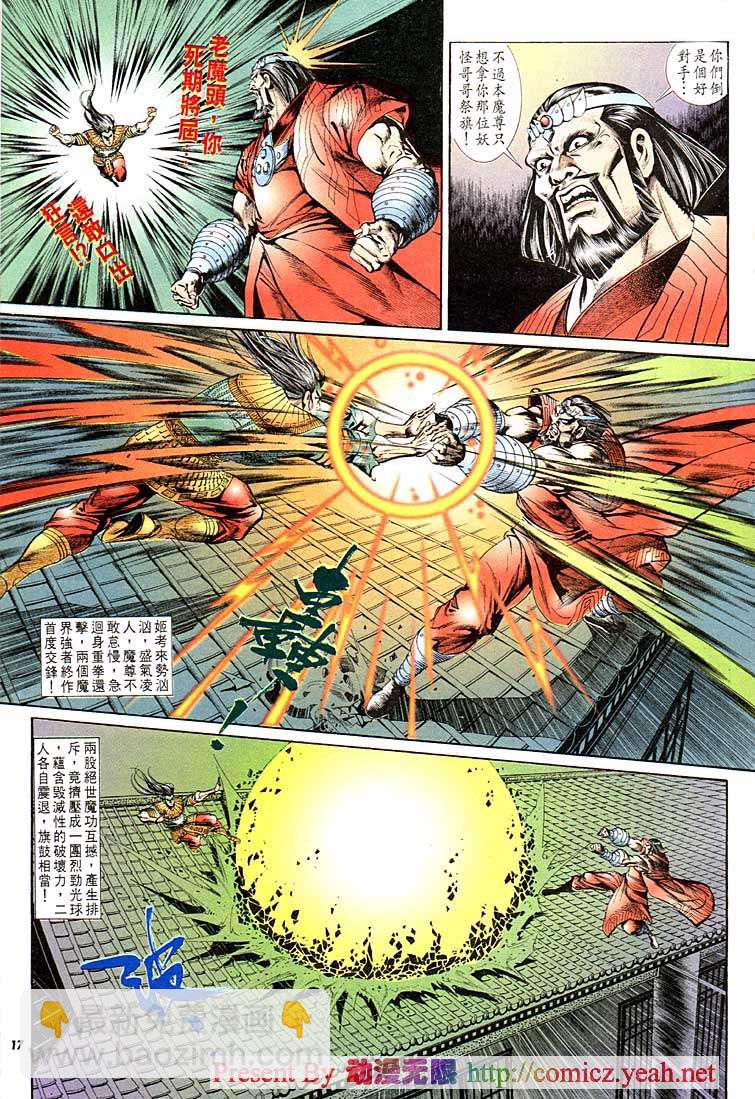 《天子传奇1》第123回 第17页