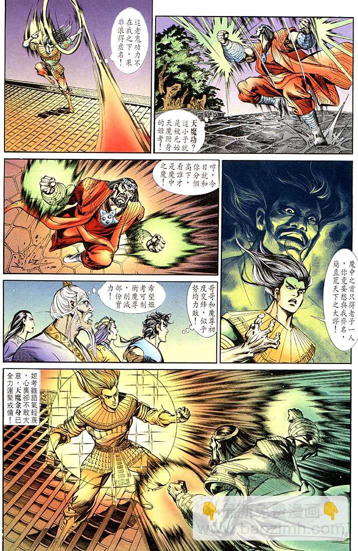 《天子传奇1》第123回 第18页