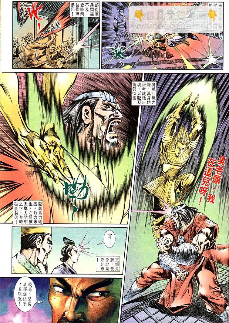 《天子传奇1》第123回 第21页
