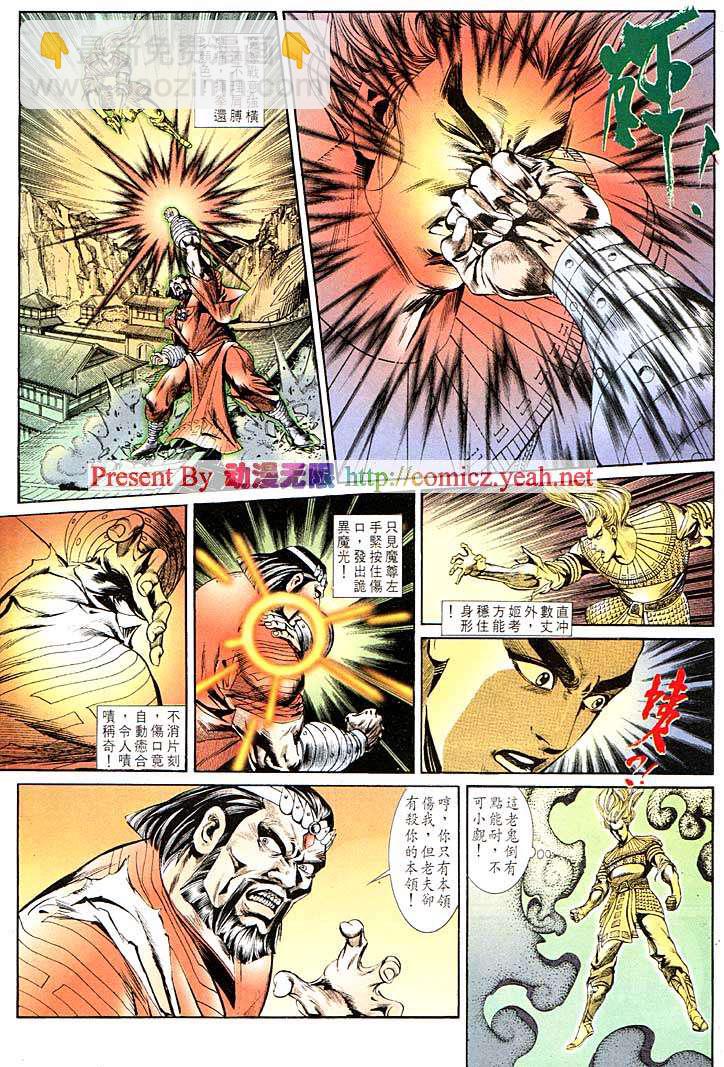 《天子传奇1》第123回 第22页