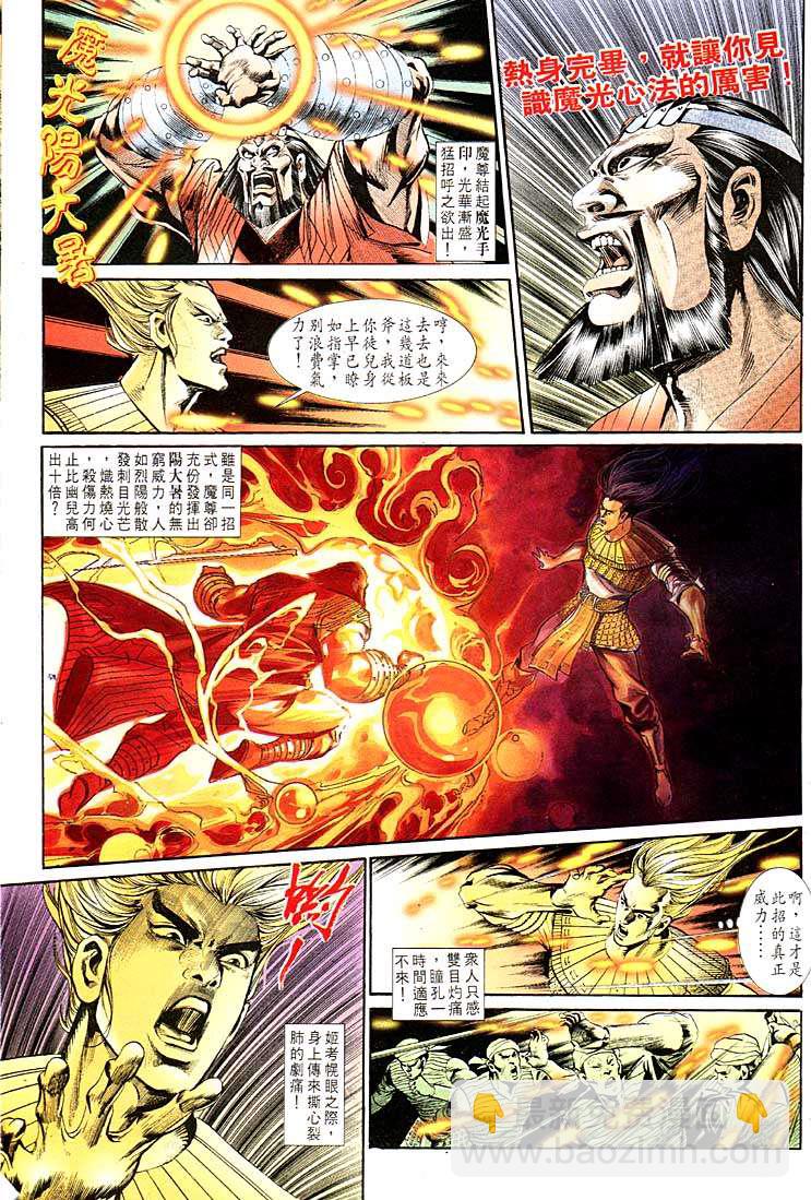 《天子传奇1》第123回 第23页