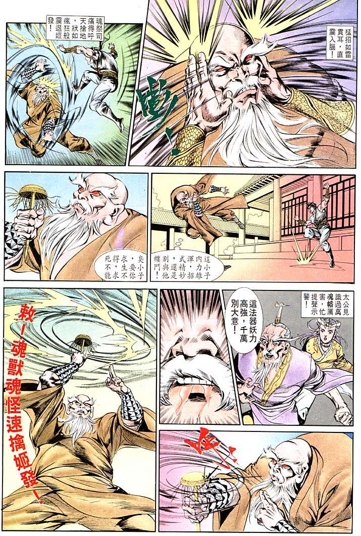 《天子传奇1》第123回 第28页