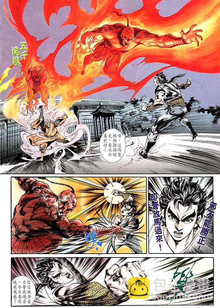 《天子传奇1》第123回 第29页