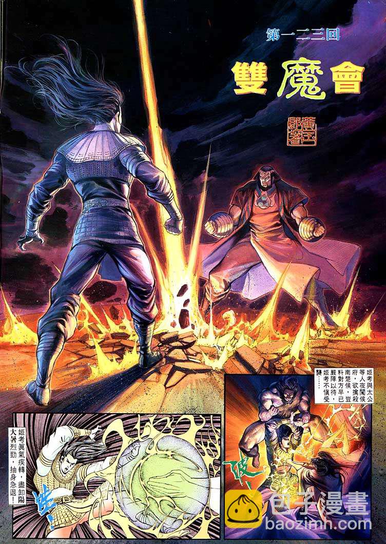 《天子传奇1》第123回 第2页
