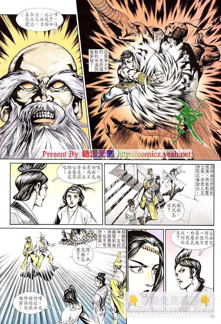 《天子传奇1》第123回 第30页