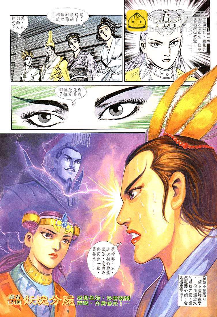 《天子传奇1》第123回 第31页