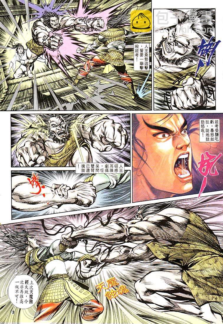 《天子传奇1》第123回 第3页