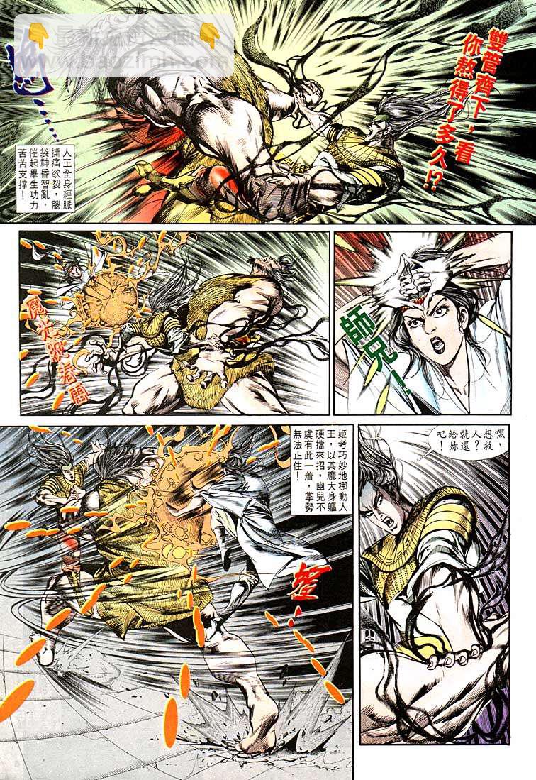 《天子传奇1》第123回 第5页